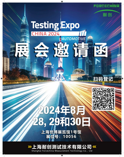 2024Test展會(huì )邀請函1.jpg